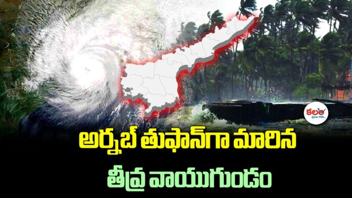 Cyclone Arnab