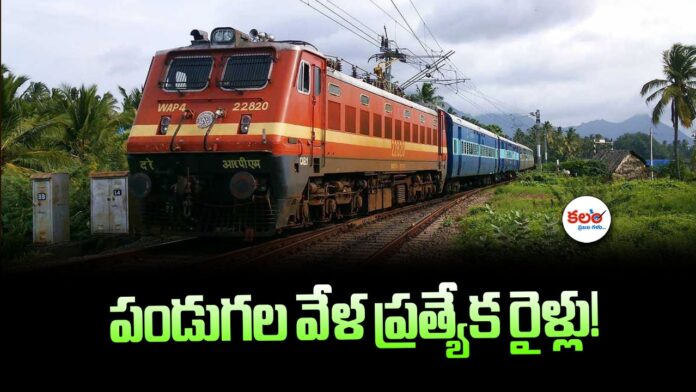 Special Trains