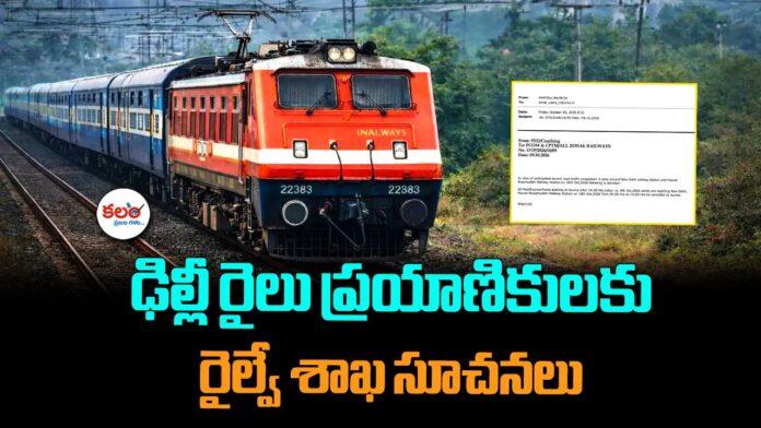 Express Trains Cancellation