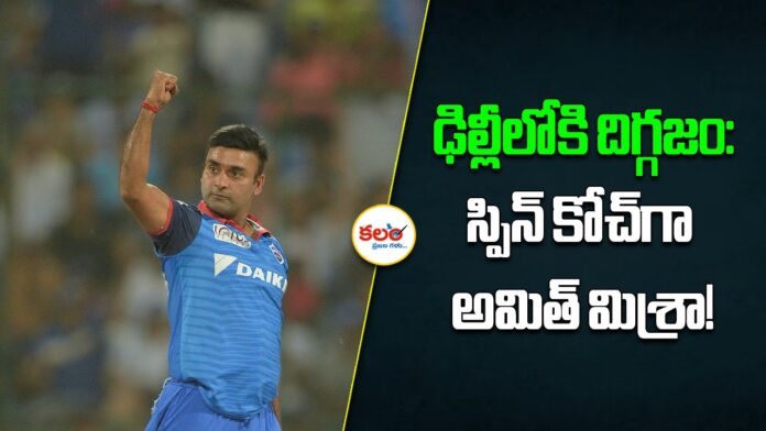 Amit Mishra