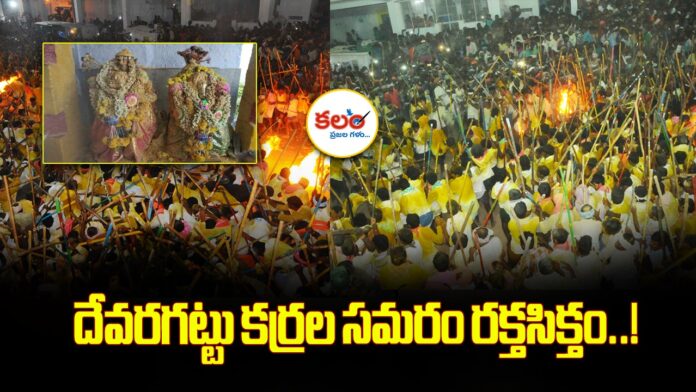 Devaragattu Banni Utsavam