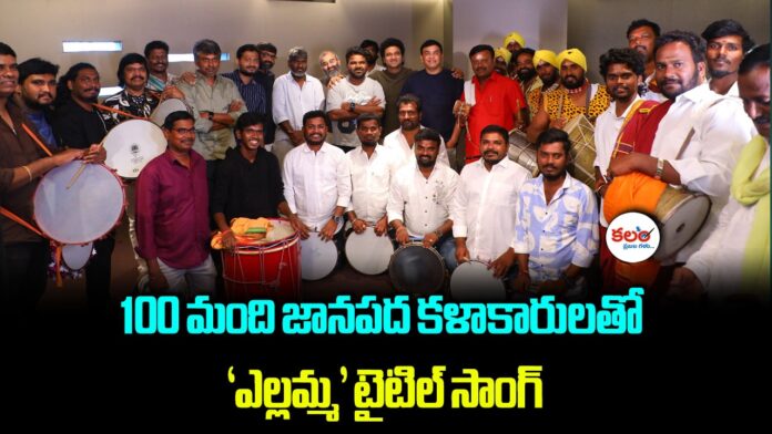 Yellamma Title Song