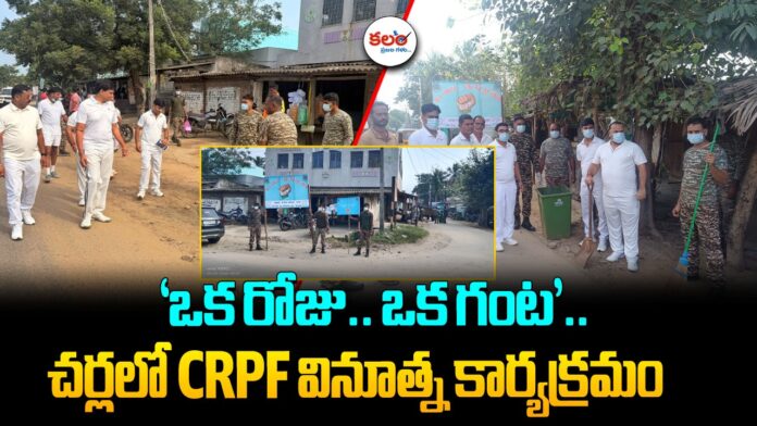 CRPF Cleanliness Drive