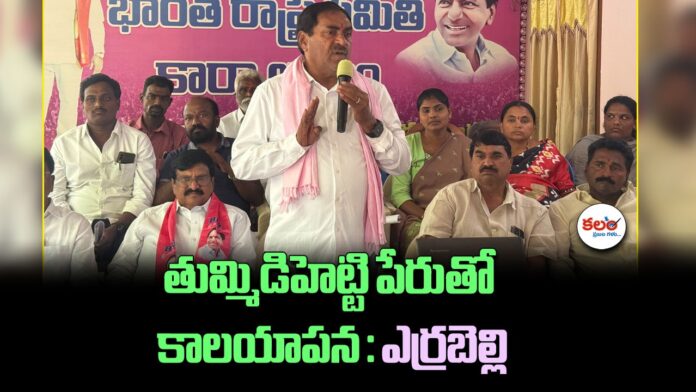 Errabelli Dayakar Rao