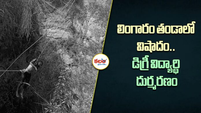 Lingaram Thanda