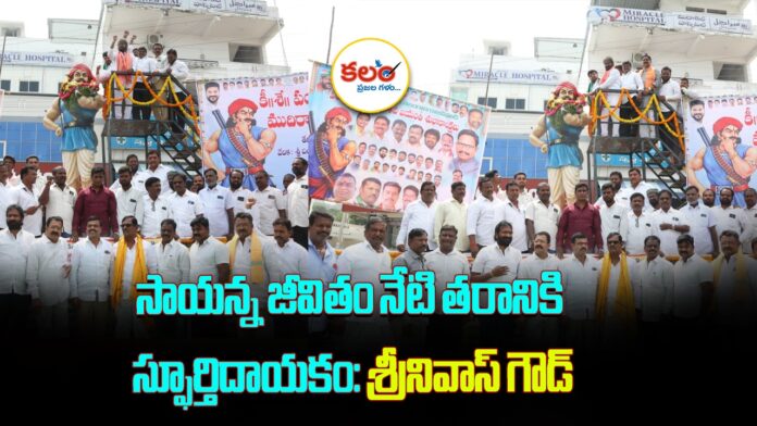 Srinivas Goud