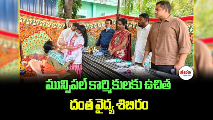 Free Dental Health Camp