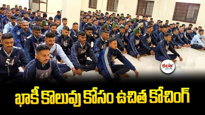 Free Police Coaching