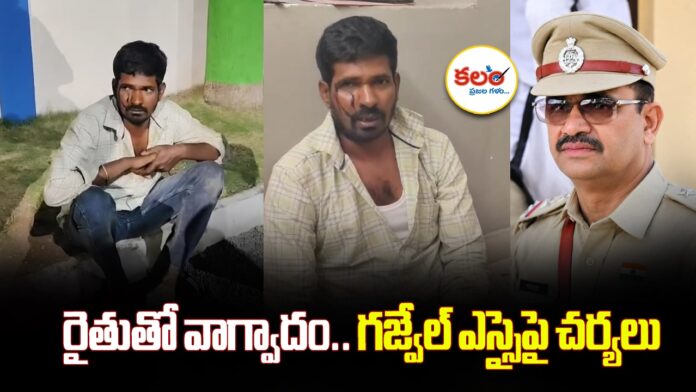 Gajwel SI Mallareddy