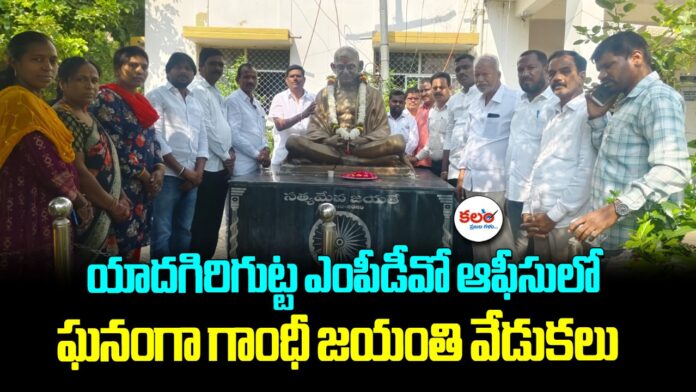 Yadagirigutta MPDO