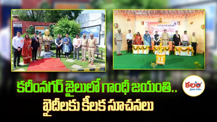 Karimnagar District Jail