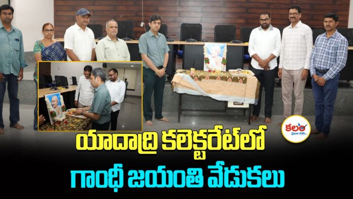 Yadadri Collectorate