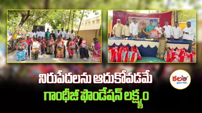 Gandhiji Foundation