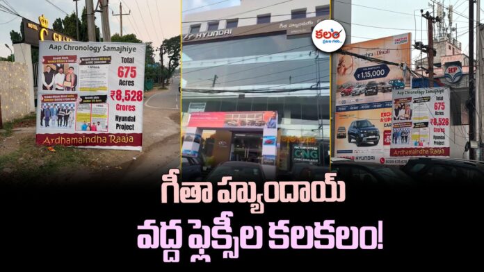 Geetha Hyundai Flexi