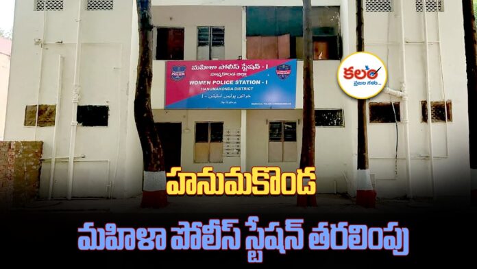 Women Police Station
