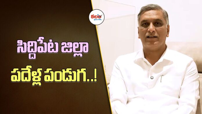 Siddipet District