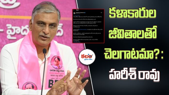 Harish Rao