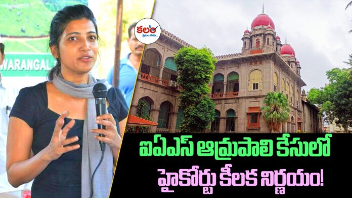 IAS Amrapali