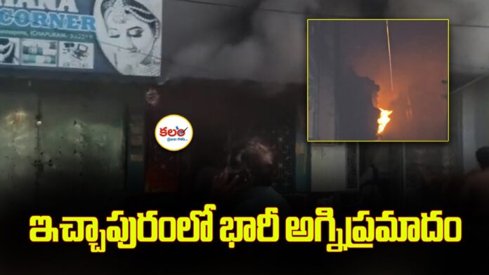 Ichchapuram Fire Accident