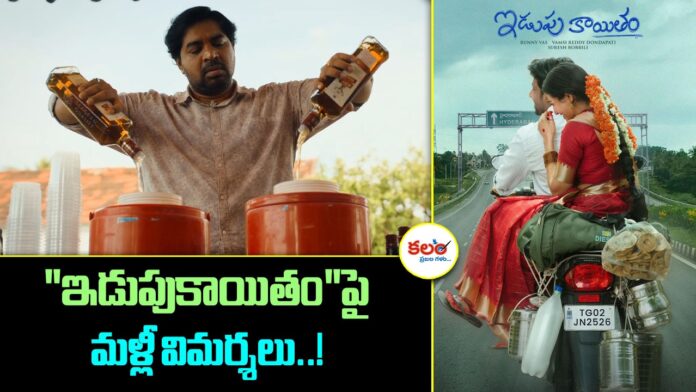 Idupu Kayitham