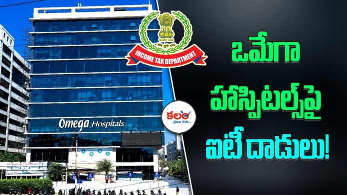 Omega Hospitals