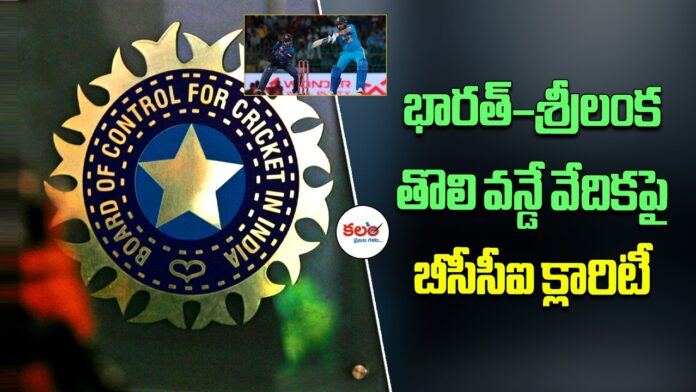 Ind vs SL