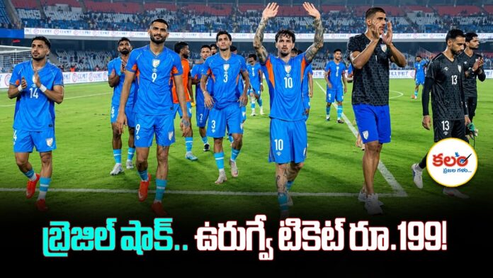 India vs Uruguay