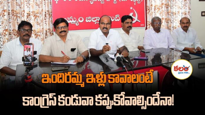 Indiramma Indlu