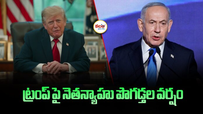 Netanyahu
