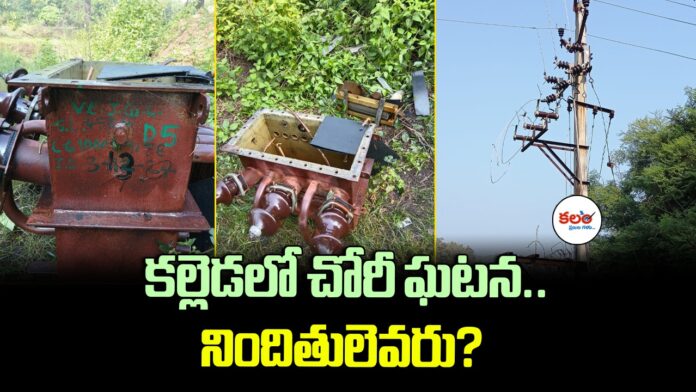 Transformer Spare Parts Theft