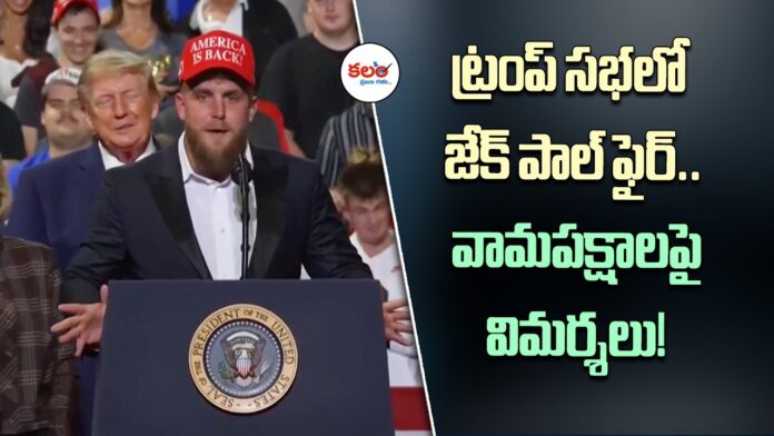 Jake Paul
