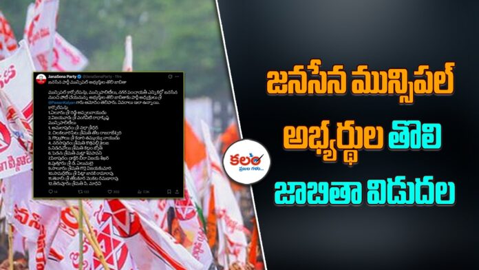 Janasena Party