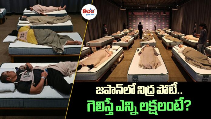 Sleep Contest
