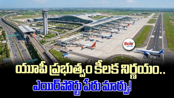 Jewar Airport