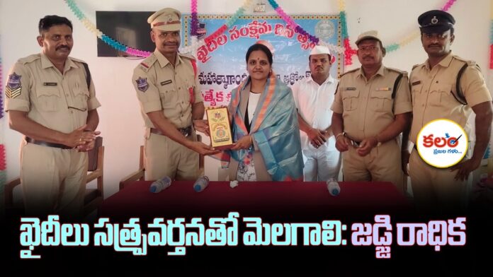 Judge Radhika