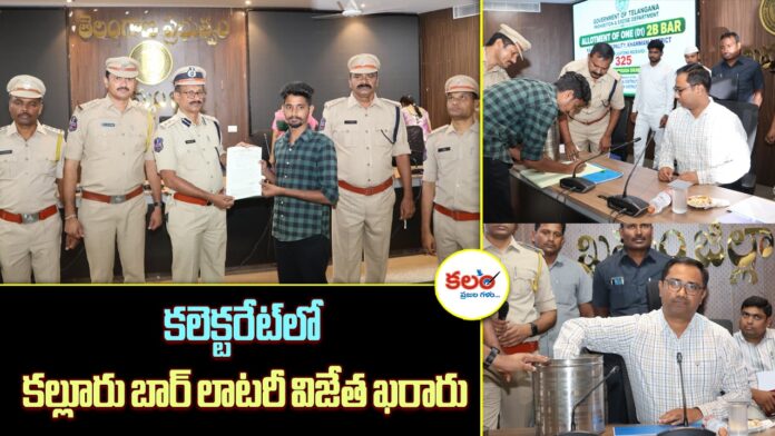 Kalluru Bar Lottery