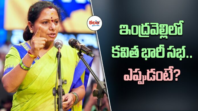 Kalvakuntla Kavitha