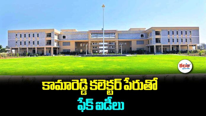 Kamareddy Collector