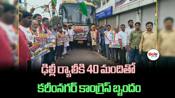Karimnagar Congress Team