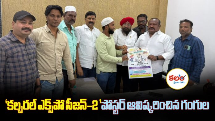 Karimnagar Cultural Expo