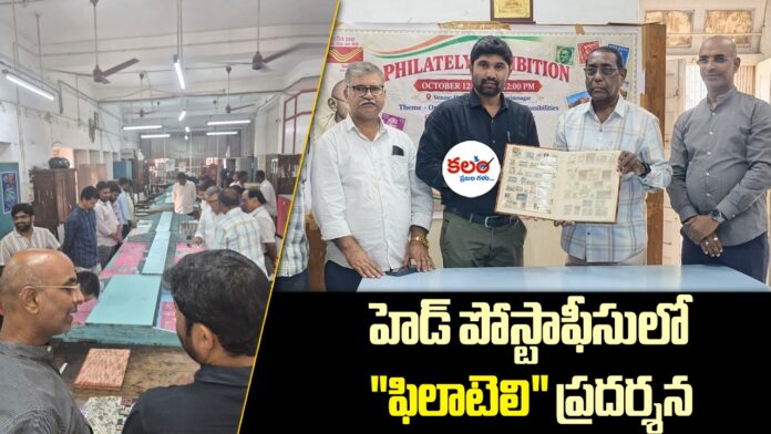 Philately Exhibition