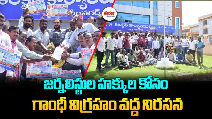 Karimnagar Journalists