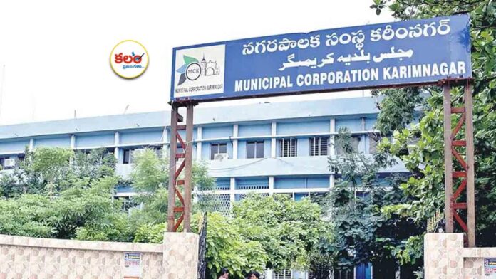 Karimnagar Municipal Corporation