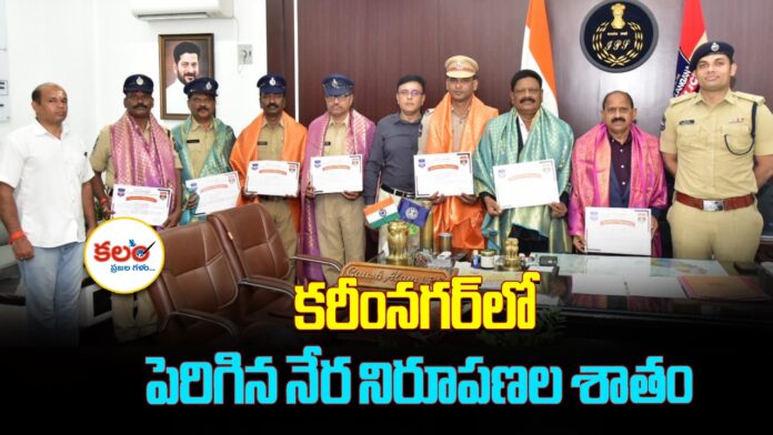 Karimnagar Police