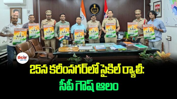 Karimnagar Police