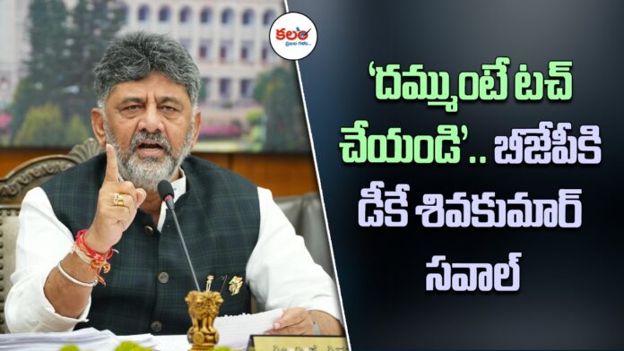CM DK Shivakumar