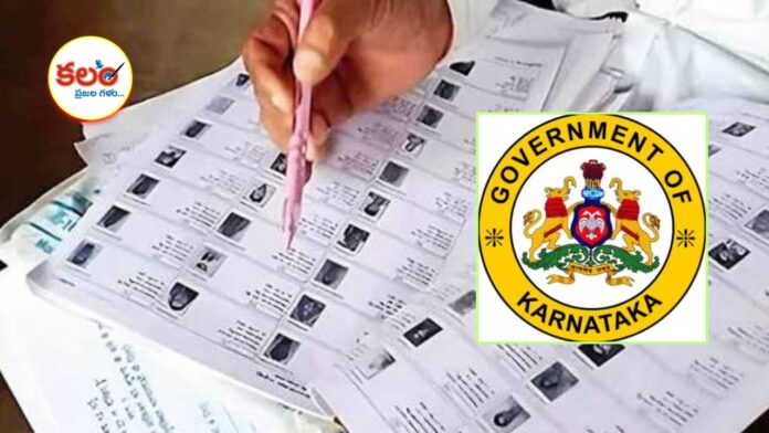 Karnataka Voters List