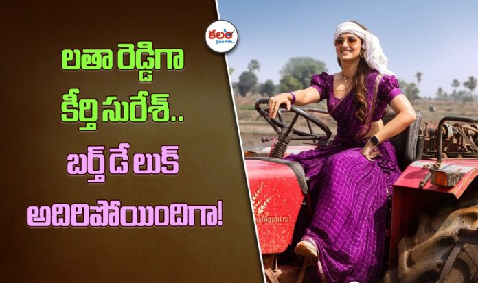 Keerthy Suresh