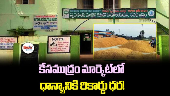 Kesamudram Market