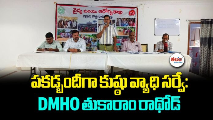DMHO Tukaram Rathod